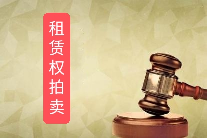 江都區教育采購服務中心院內辦公樓后原食堂西一半及輔助用房二間租賃權拍租